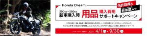新車購入時用品購入費用サポートキャンペーン